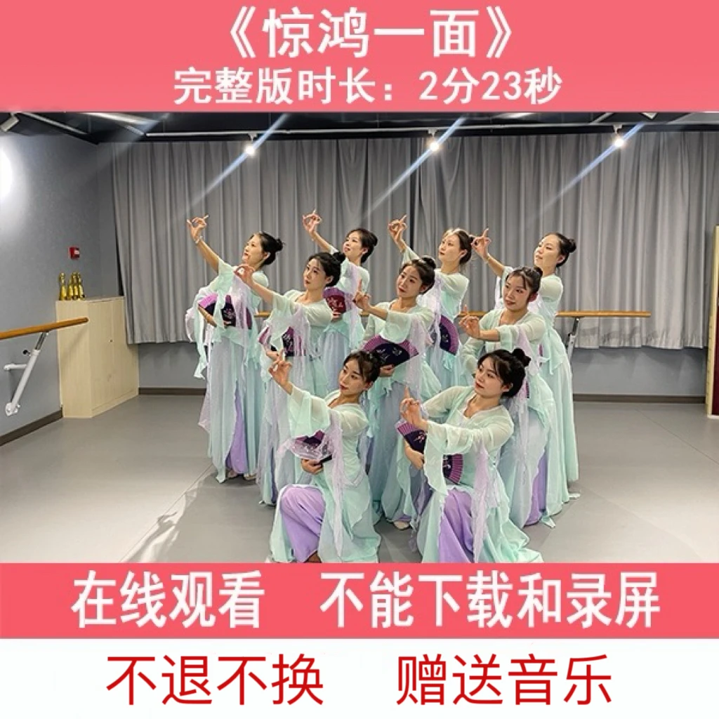 舞蹈《惊鸿一面》完整版2分23秒,适合元旦春晚舞台表演