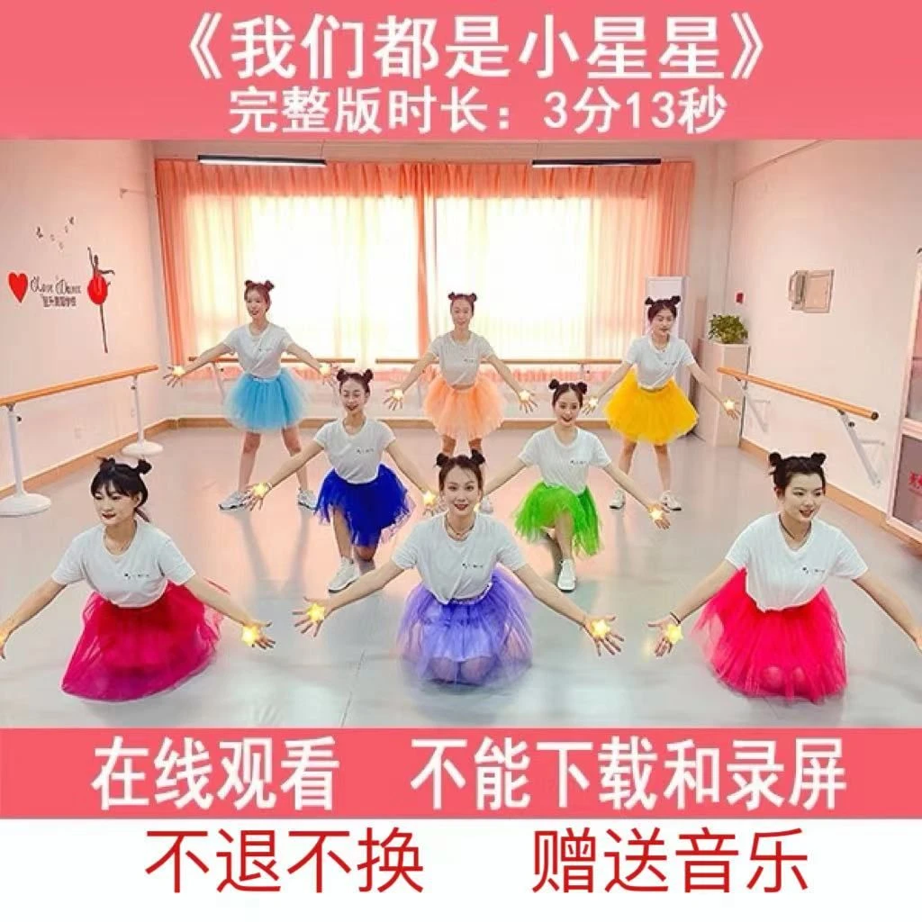 我们都是小星星 舞蹈视频 (完整版 3分12秒)