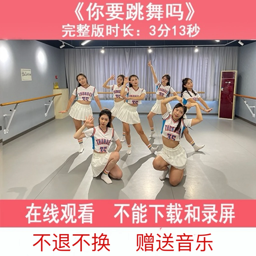 舞蹈《你要跳舞吗》完整版3分13秒，适合舞蹈汇演开场舞