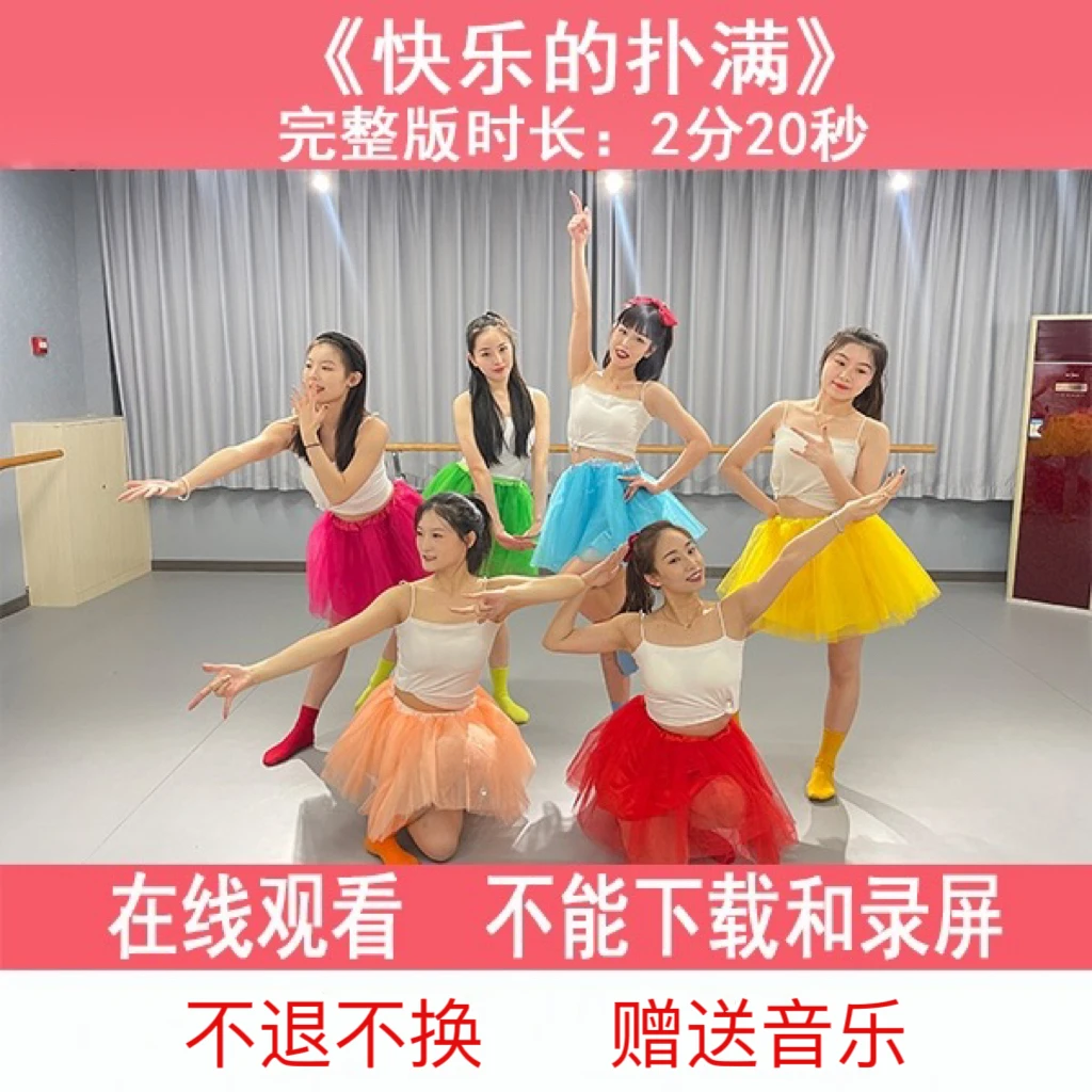 舞蹈《快乐的扑满》原创完整版2分19秒