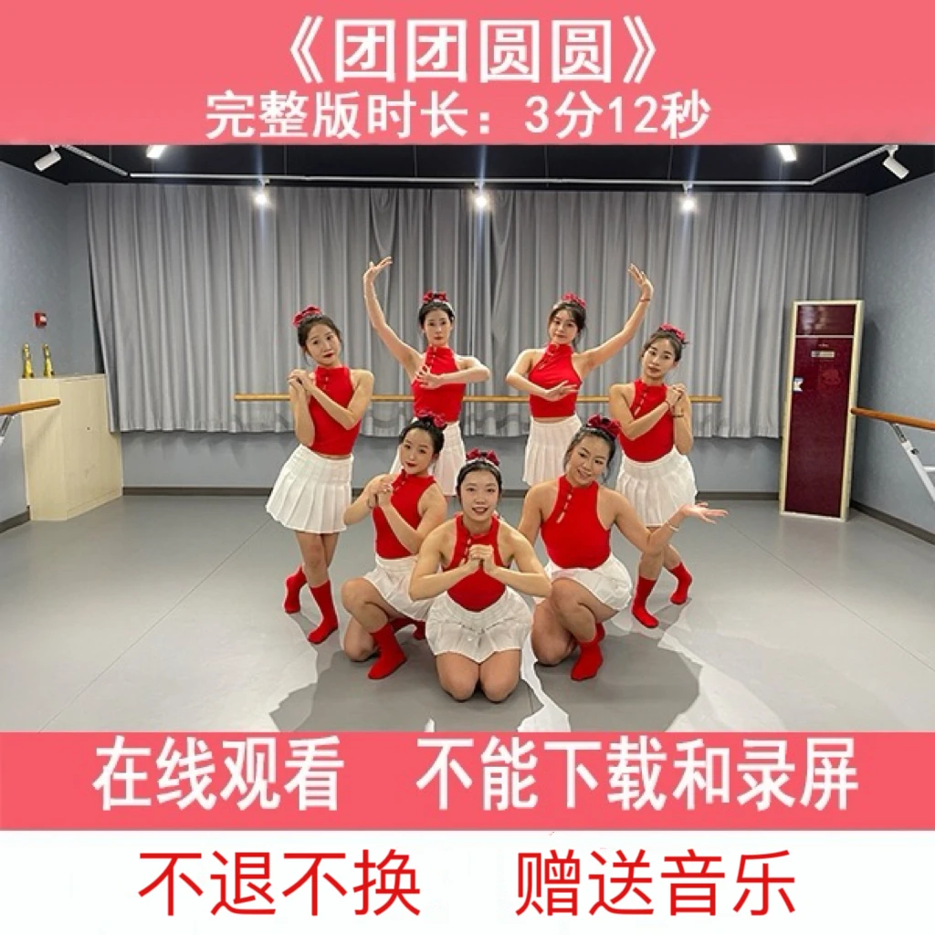 舞蹈《团团圆圆》完整版3分12秒，适合过年春晚元旦表演