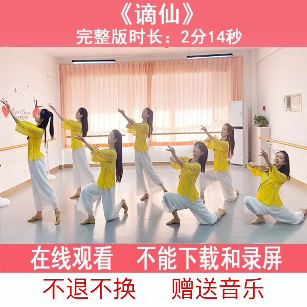 谪仙 舞蹈视频 完整版 (2分14秒)