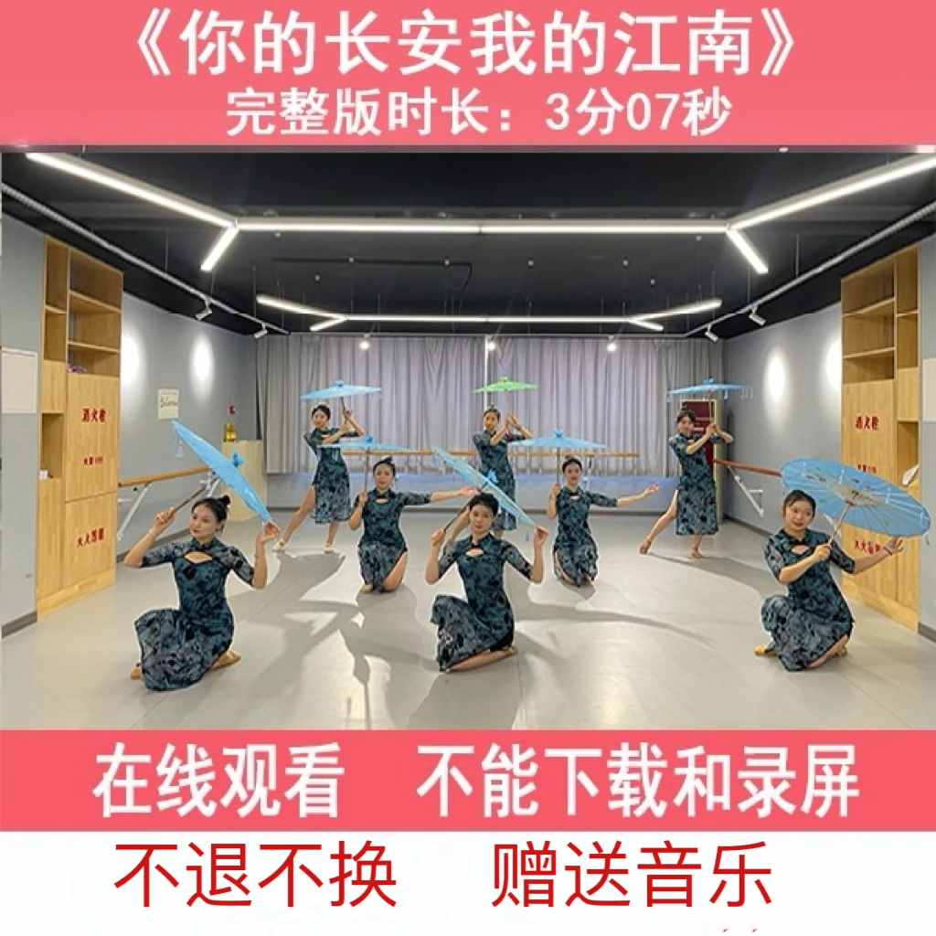 舞蹈《你的长安我的江南》完整版3分07秒适合舞台表演 古典伞舞