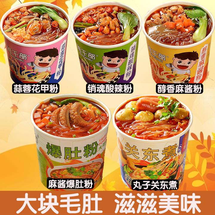 【桶装爆肚粉】班干部麻酱爆肚粉锡纸蒜蓉花甲粉酸辣粉关东煮一整箱