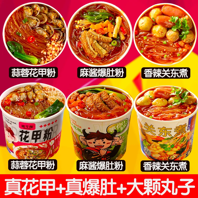 班干部丸子关东煮免煮麻酱爆肚粉桶装速食品蒜蓉花甲粉丝整箱批发