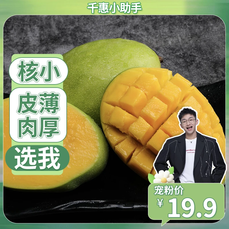 【坏果包赔】攀枝花凯特芒果新鲜水果5斤核小肉厚芒果现摘现发