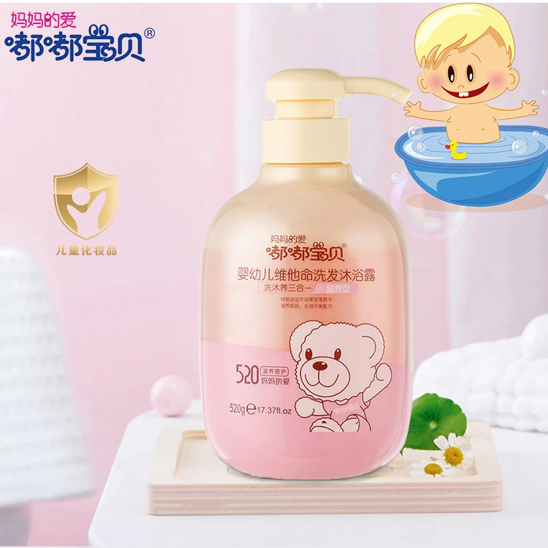 嘟嘟宝贝婴幼儿维他命洗发沐浴露嫩肤水润沐浴露二合一温和新生儿
