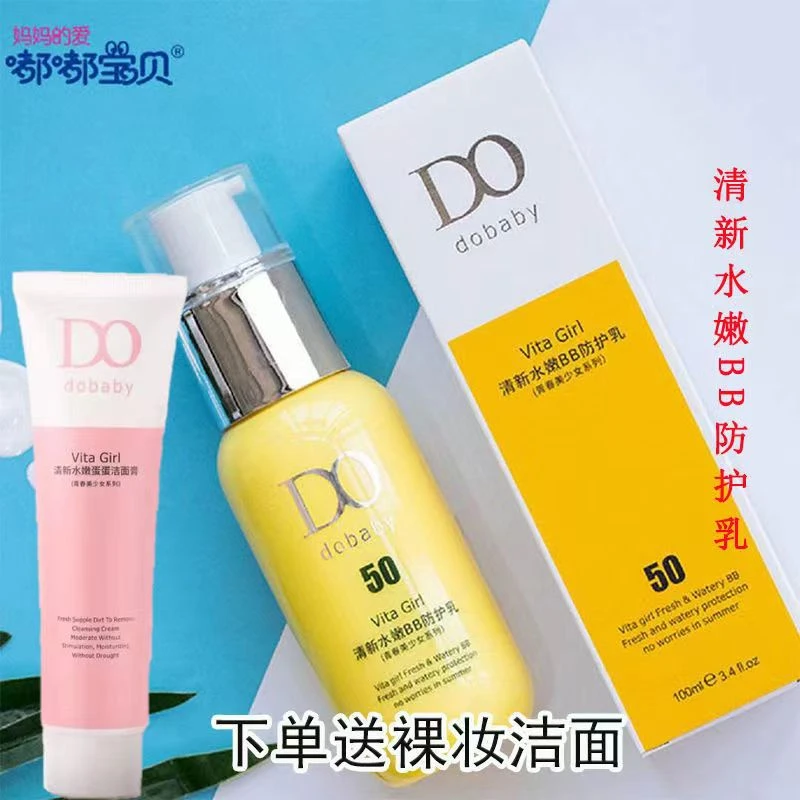 嘟嘟宝贝儿童防护霜女童防紫外线防护乳学生军训晒前霜清爽隔离乳