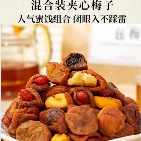 果脯混合装一包梅好蜜饯独立包卫生装梅有水果夹酸甜青梅果干零食