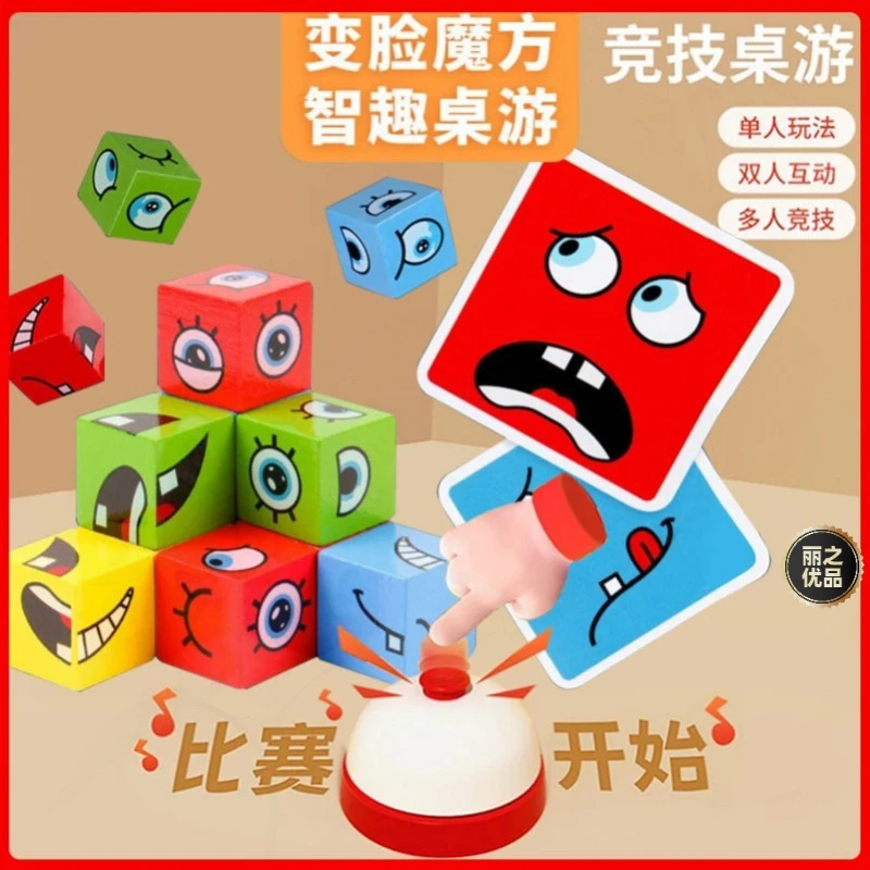 【亲子互动锻炼孩子反应力】儿童简单变脸魔方积木对战玩具笑脸表情