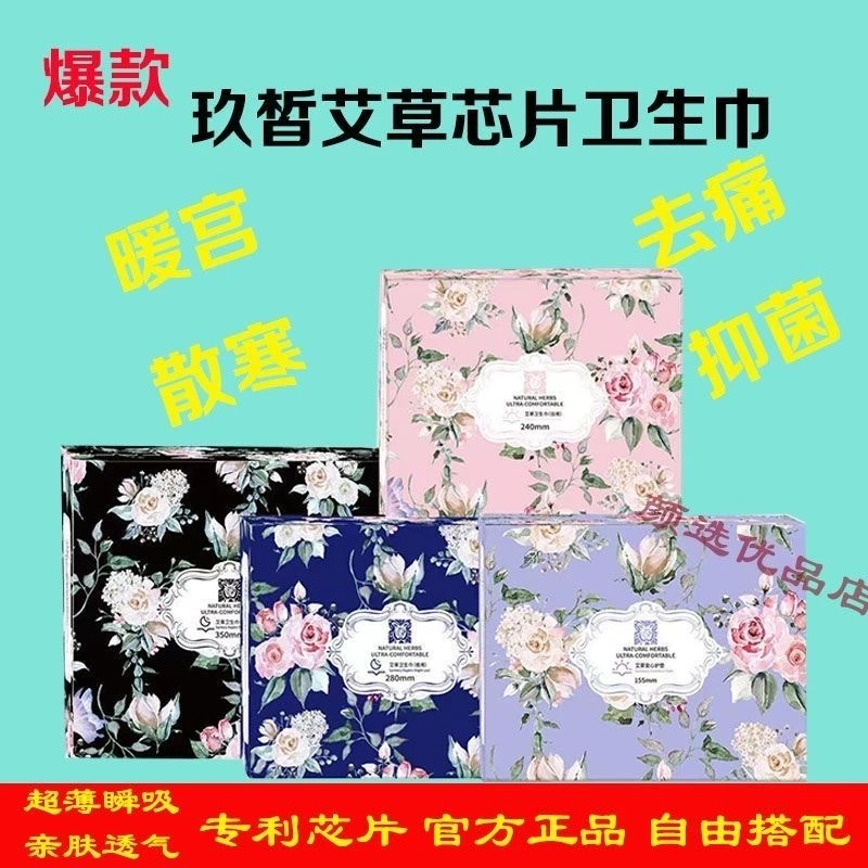 玖皙艾草芯片卫生巾日夜用学生姨妈巾超薄透气护垫吸水因子卫生巾