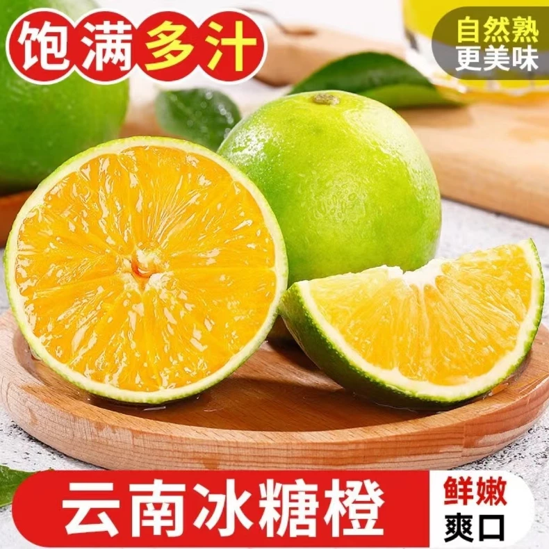 【云南冰糖橙】冰糖橙云南冰糖橙甜蜜来袭糖分满满香甜可口