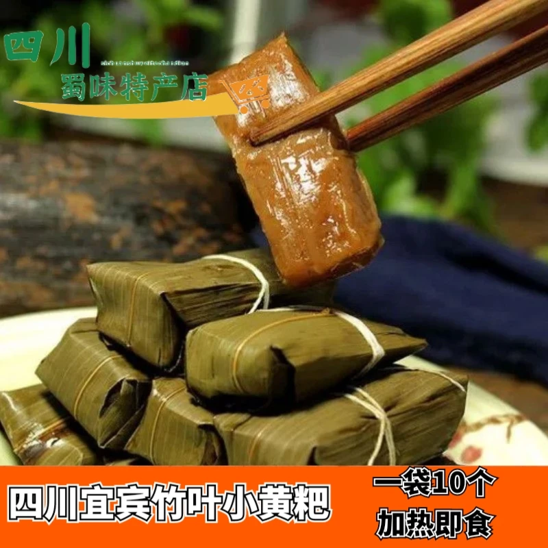 四川竹叶糕宜宾特产竹叶小黄粑富油黄粑红糖糯米黄粑小吃甜食