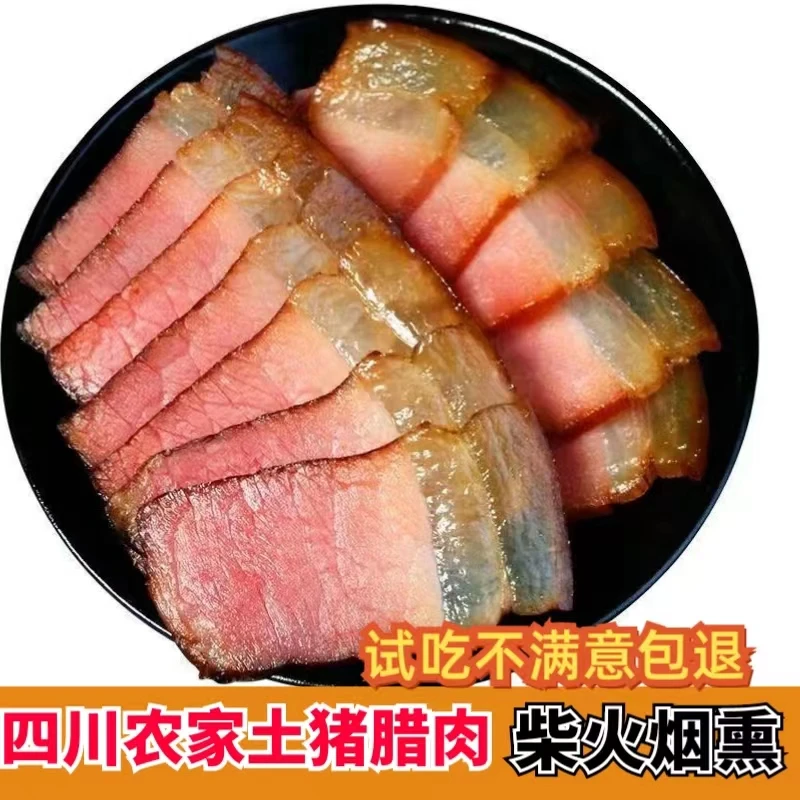 四川烟熏腊肉正宗宜宾老腊肉柴火烟熏后腿肉五花肉农家土猪腊肉