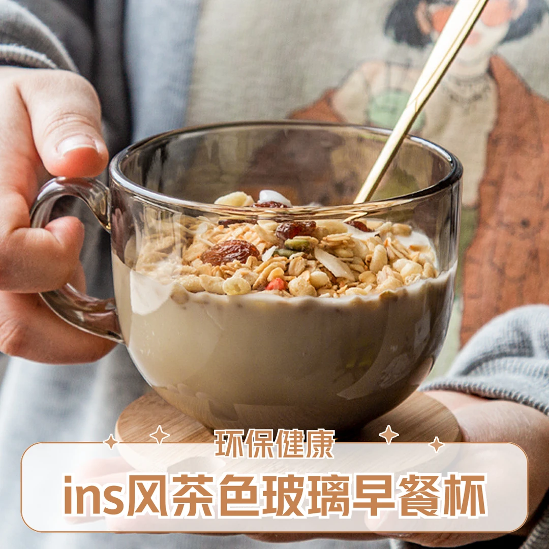 ins风茶色玻璃早餐杯 高颜值茶水杯子牛奶杯果汁泡茶杯随手礼批发