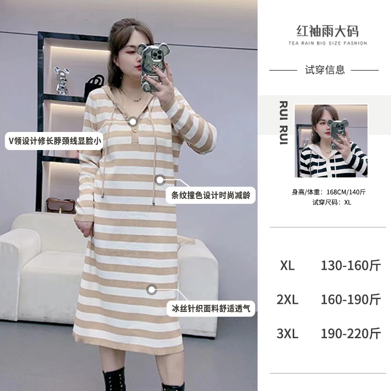 【红袖雨】大码女装200斤条纹撞色V领连帽毛织裙ZE1523340735