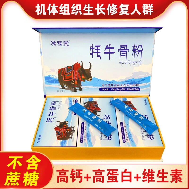 【滋禧堂】牦牛骨髓粉中老年牦牛骨粉运动营养品蛋白质饮品330g-cs
