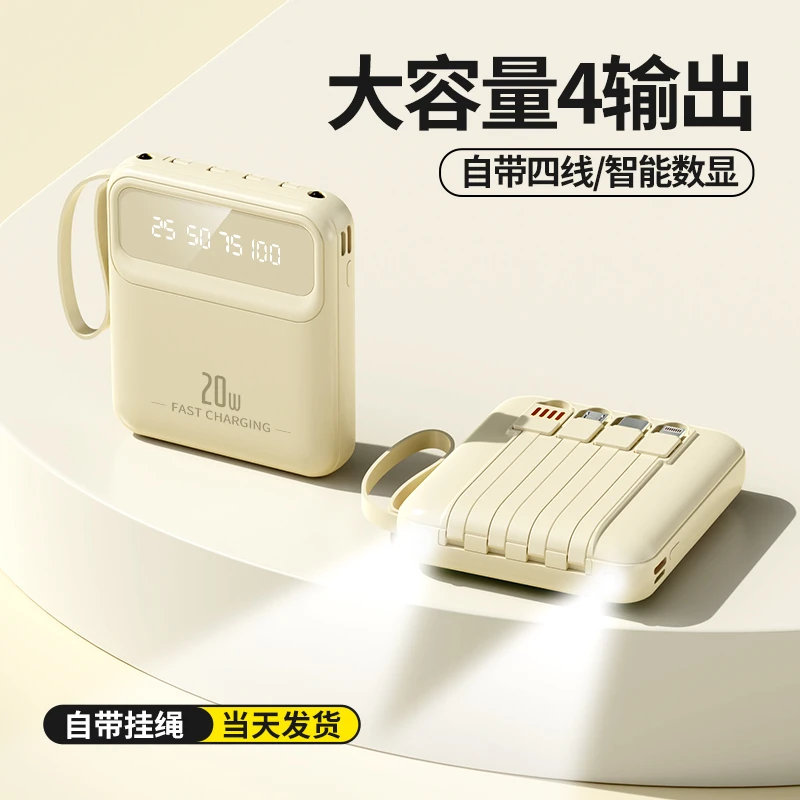 【米奇白】充电宝10000毫安自带四线迷你便携移动电源