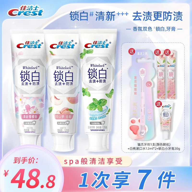 CREST/佳洁士锁白牙膏白桃去黄牙膏美白推荐锁白白桃牙膏便携软毛