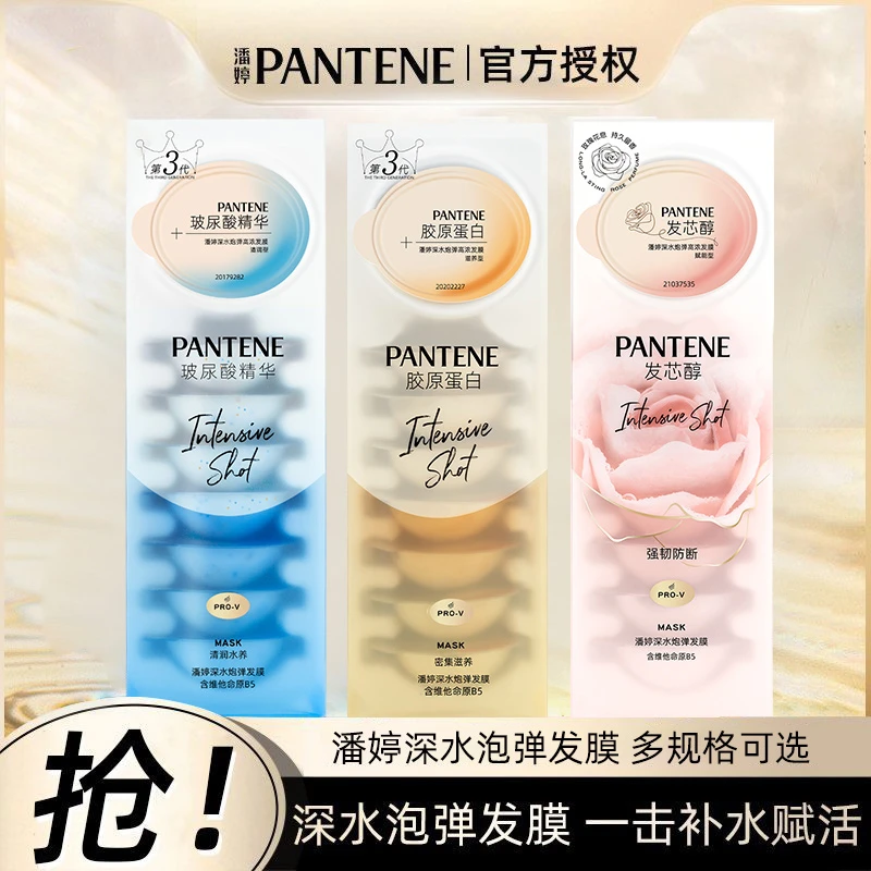 潘婷深水泡弹炮弹发膜正品留香护发素干枯毛躁修复顺滑补水柔顺