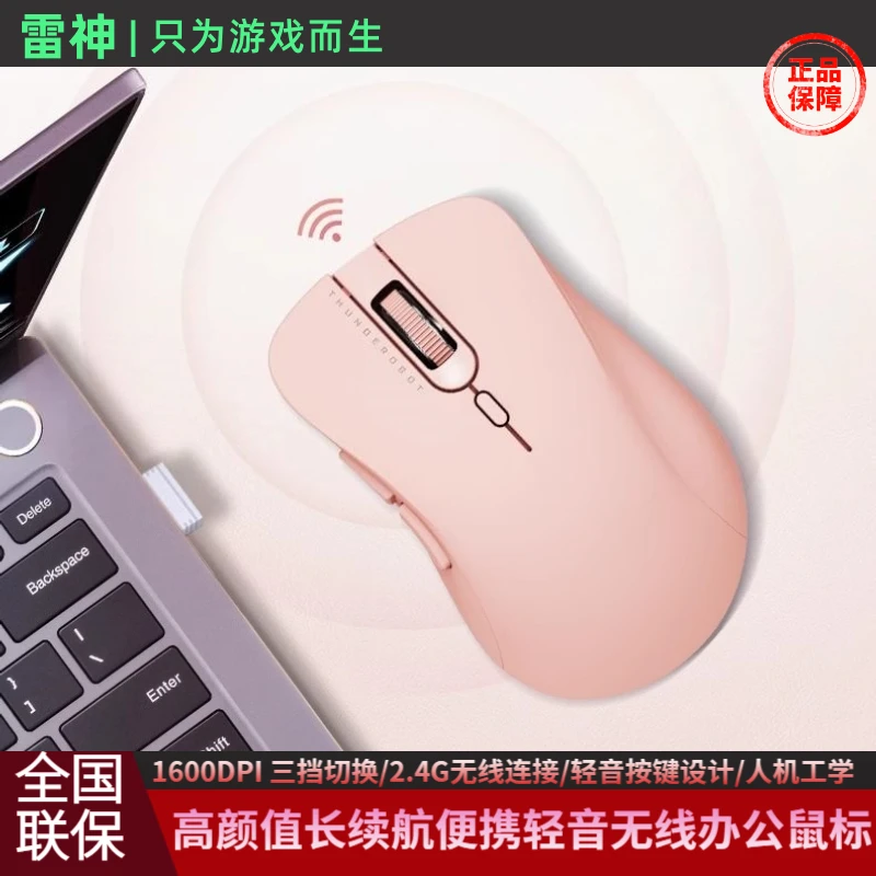 雷神ML101 无线办公轻音笔记本电脑便携长续航省电高颜值女鼠标