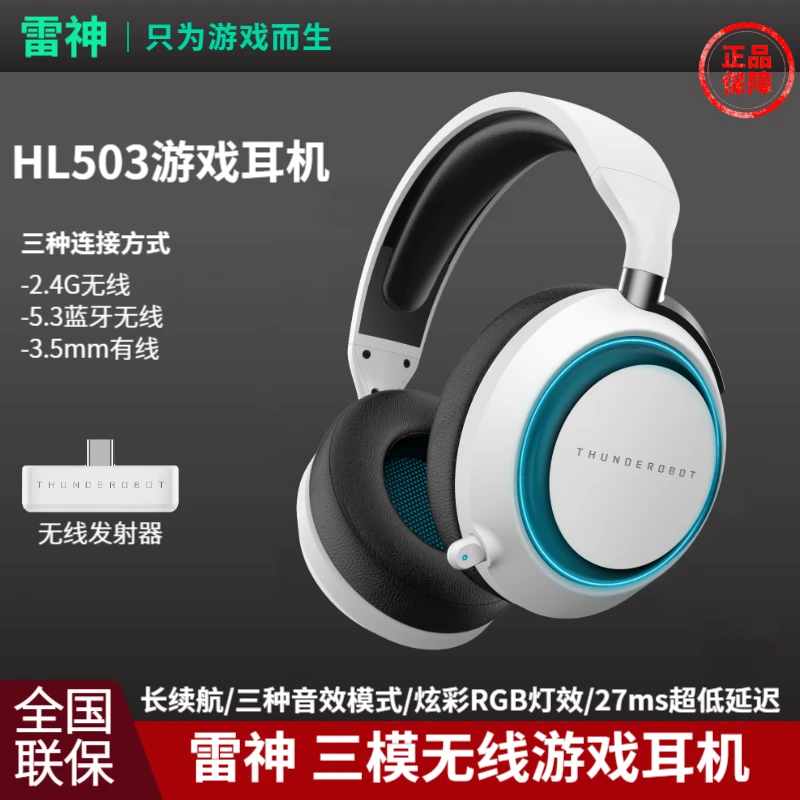 Thunderobot/雷神银翼HL503头戴三模无线蓝牙电竞游戏音质耳机麦G