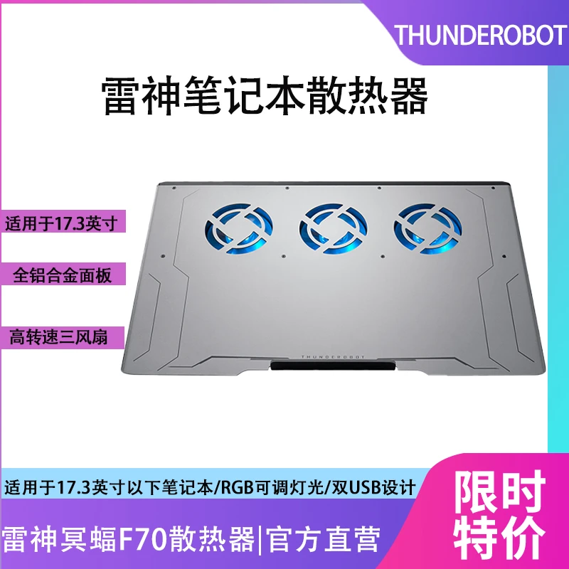 雷神F70冥蝠笔记本散热器17.3/1615寸电脑降温底座静音排风扇支架