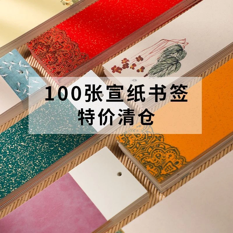 新疆包邮【特价100张】宣纸书签软硬笔空白手写学生手工diy材料包