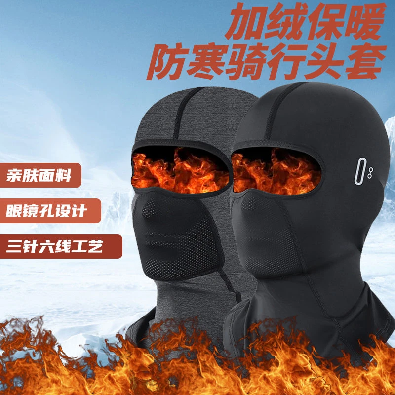 新疆包邮新款保暖防寒加绒头套面罩全脸护颈挡风骑行机车内衬外卖