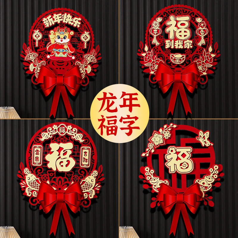 新疆包邮2024龙年立体福字门贴新年春节入户门福字贴纸过年新款大