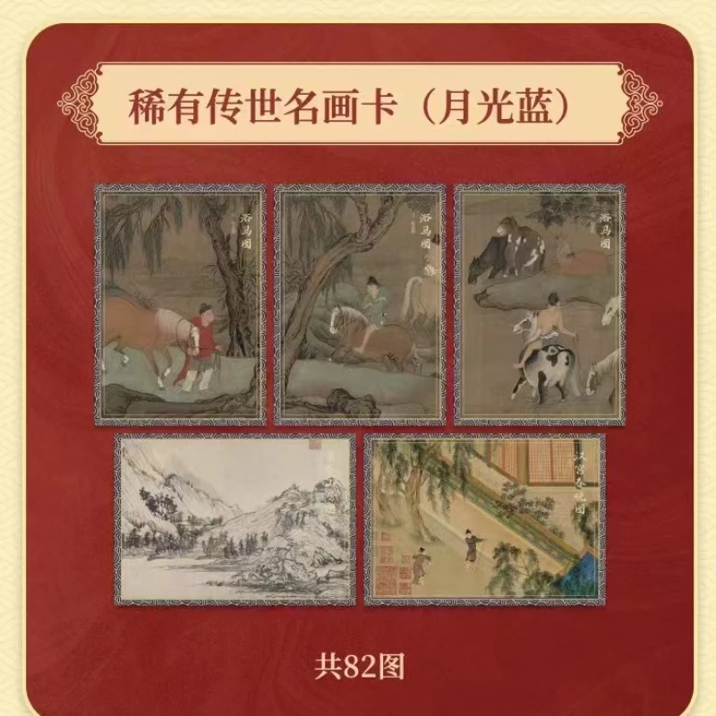 NEWCARD【国宝传世名画收藏卡第二章】  卡牌收藏盲盒   【默认代拆】