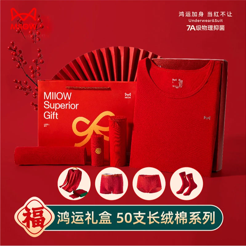 【云感棉鸿运礼盒装】双面磨毛防螨抑菌男女本命年中国红D