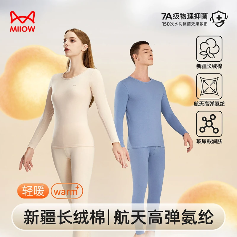 MIIOW/猫人男女长绒棉保暖内衣套装秋冬纯色打底衫棉质秋衣秋裤D