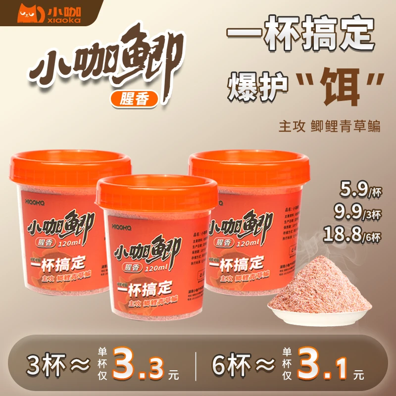 小咖全能腥香一杯搞定可搓可拉饵料垂钓野钓湖库鲫鲤鱼饵春夏钓鱼