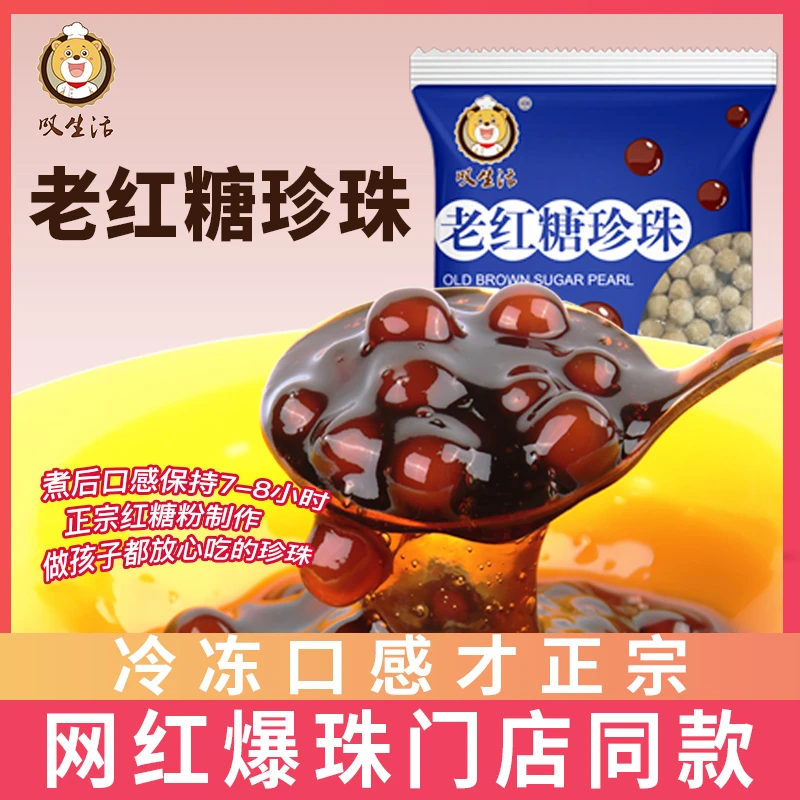 叹生活老红糖珍珠粉圆波霸免黑糖快煮冷冻珍珠奶茶店用原材配料