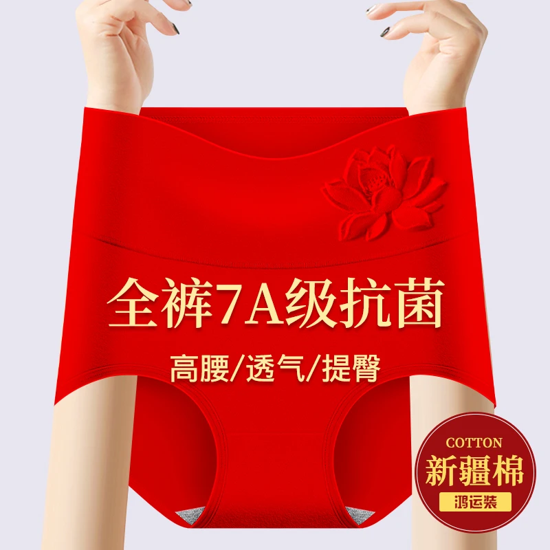 新疆棉全裤7A级抑菌内裤女纯棉高腰舒适透气鸿运本命年红色三角裤