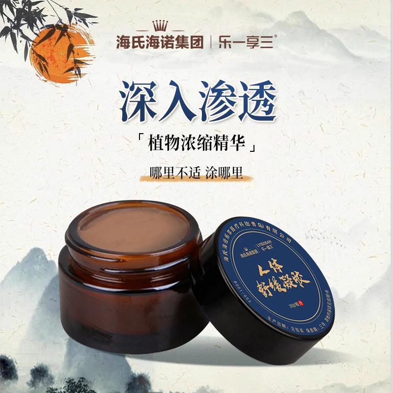 海氏海诺人体舒缓凝胶缓解颈椎关节肌肉疼痛正品包邮批发外出传统