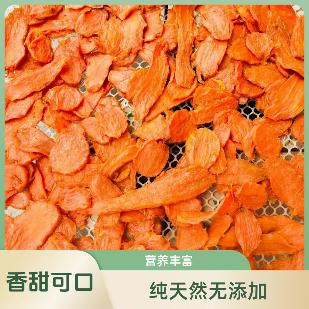 鲁魁薯干传统工艺制作零添加绿色无污染