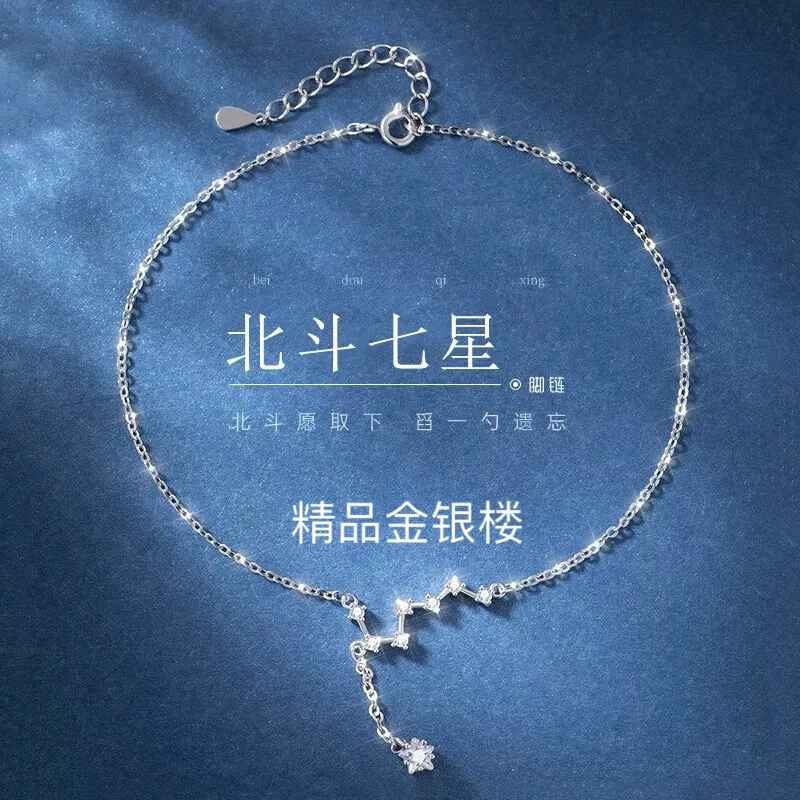 足银仿水晶脚链 999纯银北斗七星脚链女新款潮夏气质小众百搭足饰