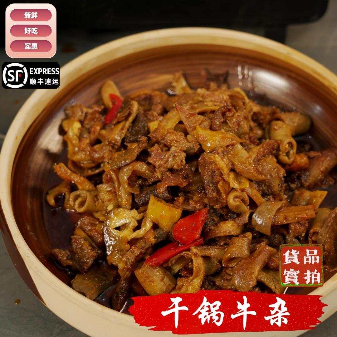 【超值！】【干锅牛杂】【顺丰】真空打包干锅牛杂火锅新鲜好吃实惠