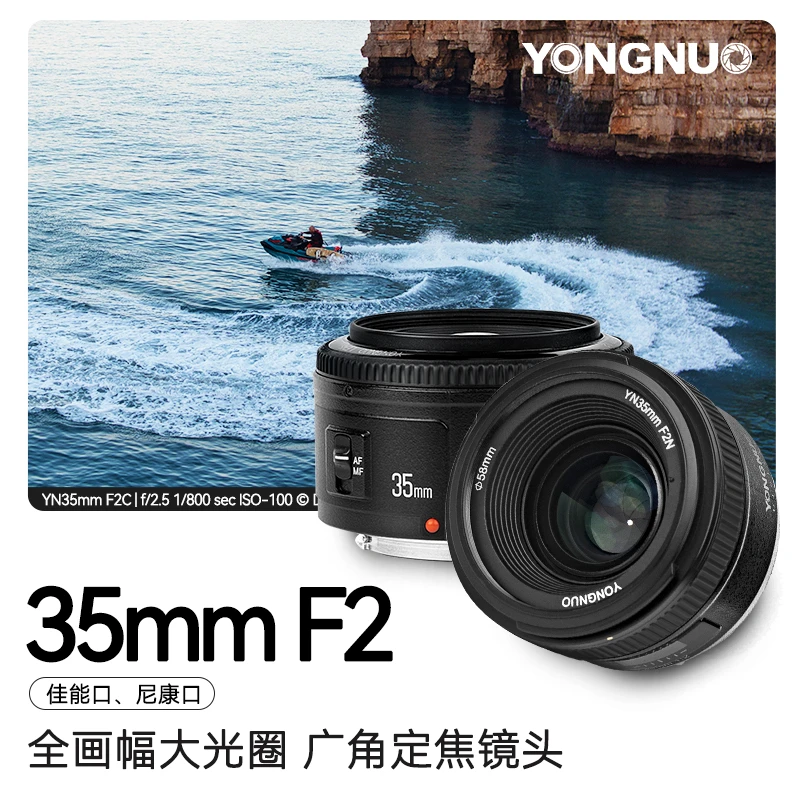 永诺35mm F2适用佳能EF口尼康F口全画幅单反相机人像广角定焦镜头
