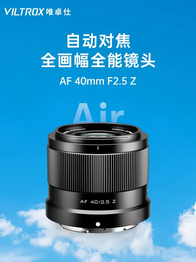 唯卓仕40mm F2.5全画幅自动对焦大光圈定焦镜头适用于Z卡口