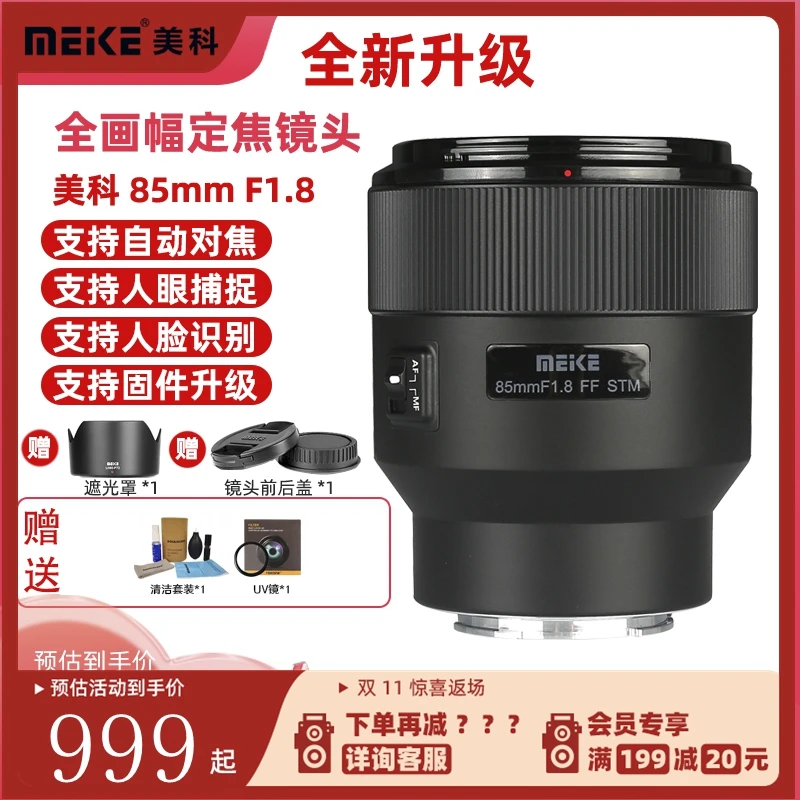 美科镜头85mmf1.8中远摄人像定焦镜头适用索尼佳能尼康富士85mm