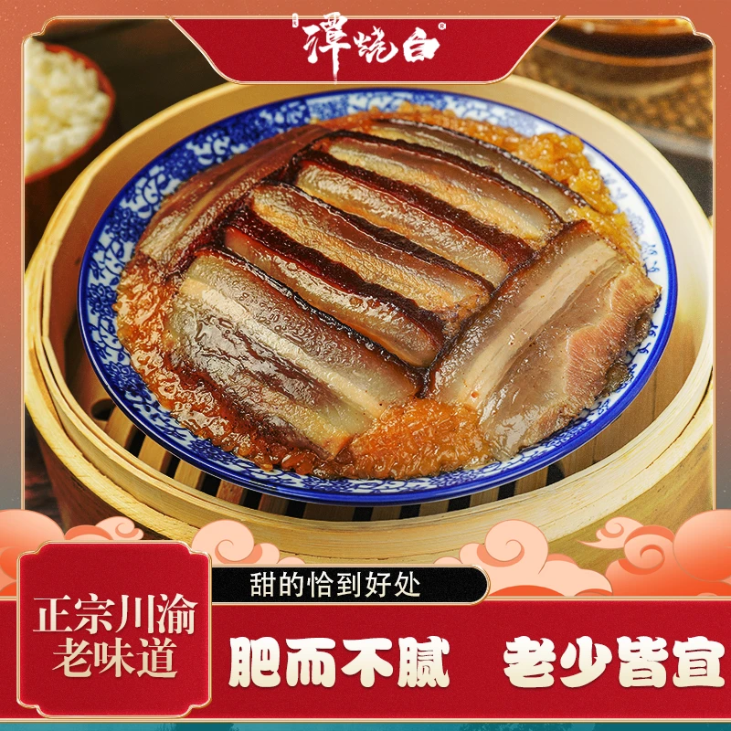 谭烧白甜烧白430g重庆夹沙肉土碗装顺丰四川喜沙肉半成品加热即食