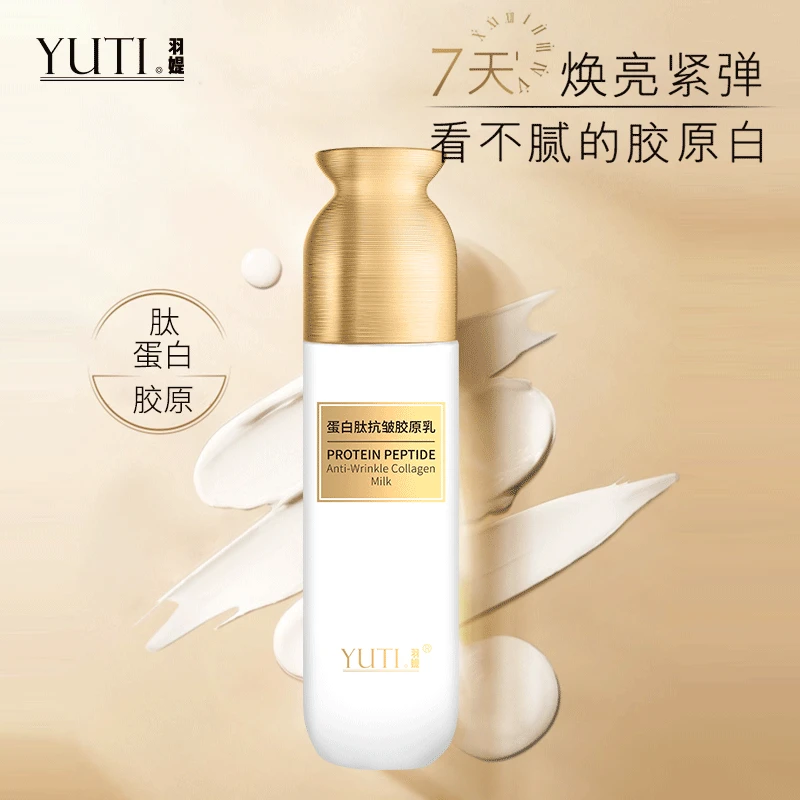 蛋白肽抗皱胶原乳胶原蛋白乳液保湿紧致精华乳焕亮精华液补水抚纹