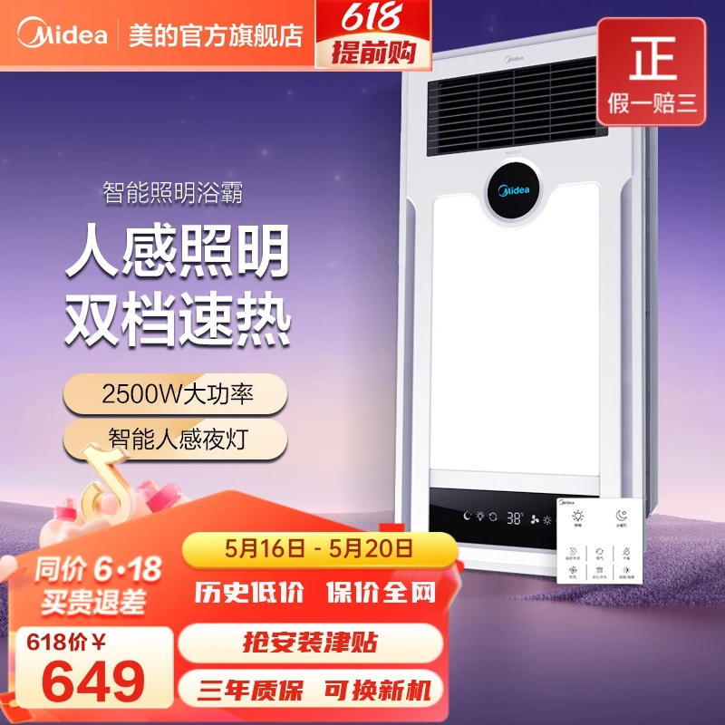 D美的风暖浴霸排气扇速热换气照明浴室集成吊顶卫生间大白D1sss