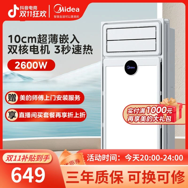【双11】镇店爆款-美的风暖浴霸取暖排气照明浴室大白D6遥控+线控