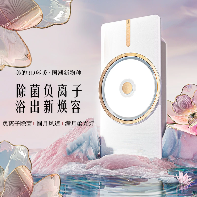 D【高端全域环暖】美的风暖浴霸取暖换气卫生间语音照明环形浴霸F2