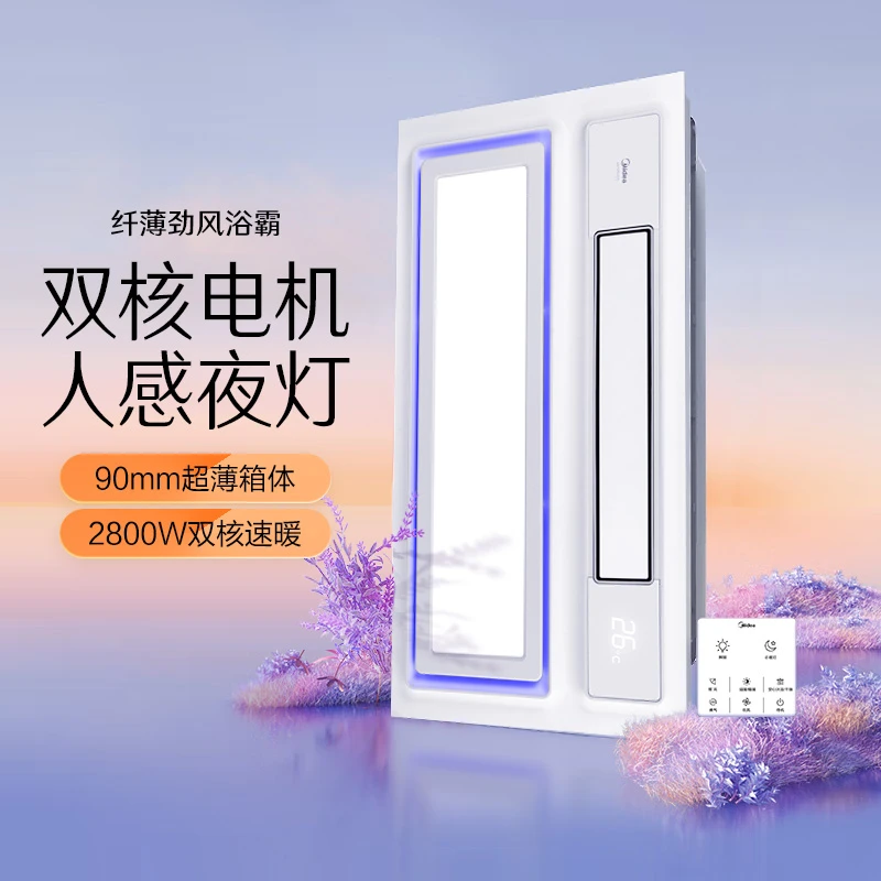 美的云帆pro风暖浴霸取暖照明吹风干燥一体集成吊顶沐浴