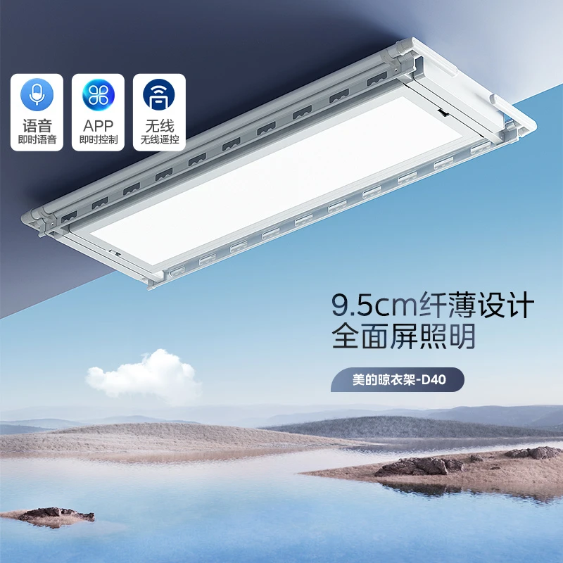 美的语音全面屏简约隐形晾衣架家用阳台专用电动晾衣架超薄D40